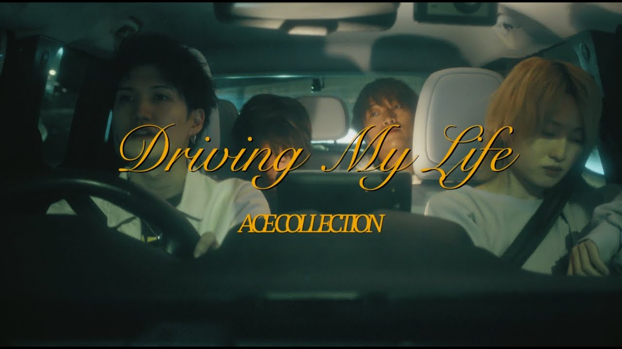 ミュージシャン ACECOLLECTION ACE COLLECTION - Driving My Life【OFFICIAL MUSIC VIDEO