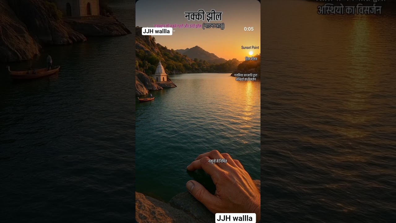 नक्की झील 