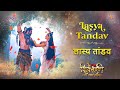 ल स य त डव LASYA TANDAV FULL SONG SHIV SHAKTI COLORS SWASTIKPRODUCTIONSINDIA