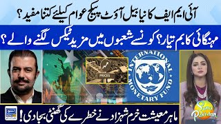 IMF Bailout Package Will Benefit Pakistan? | Khurram Shahzad Warns Govt | Suno Pakistan EP 362