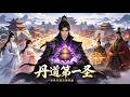 🔥Multisub |《丹道第一圣》全集💨前世万古丹帝,重生沦为丹田尽废废柴!造化鼎觉醒开挂,打脸仇敌!#漫剧