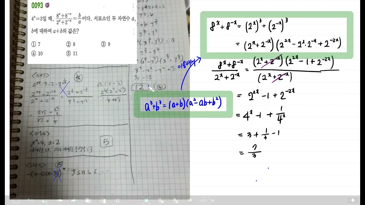 대수_지수법칙_20260118 숙제