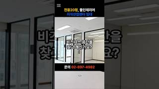 지식산업센터. 전용20평, 임대
