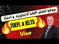 موقع كنز Engvid  لتعلم الانجليزية  و الحصول على تويفل او ايلتس مجانا