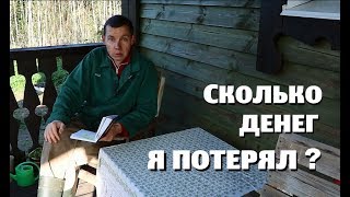 СКОЛЬКО ДЕНЕГ Я ПОТЕРЯЛ из-за эпидемии кроликов?