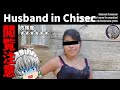 【ゆっくり実況】Husband in Chisec【検索してはいけない言葉】