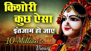        Kishori Kuch Aisa Intjam Ho Jaye  Song