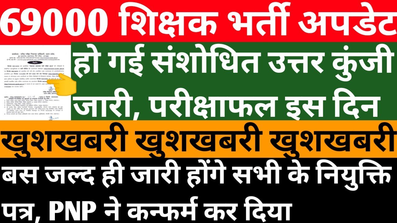 69000 Revised Answer Key | 69000 Result Latest Update | 69000 Revised Answer Key Released