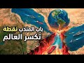 باب المندب الممر الذي لا يسمح للعالم بالسلام 