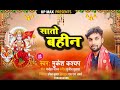 4knavratri special       mukesh kasyap  up max production bhakti 2023