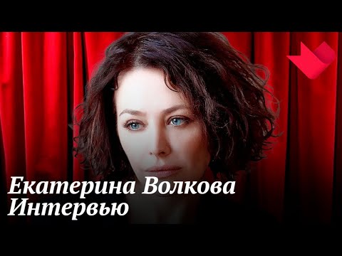 Video: Asawa Ni Ekaterina Volkova: Larawan