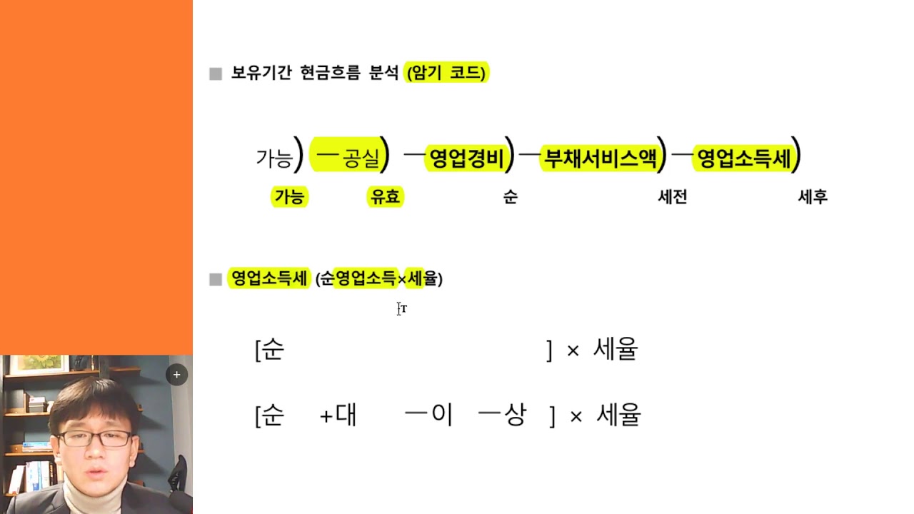 투자의 현금흐름, 미래가치와 현재가치