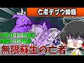 にゃんこ大戦争【亡者デブウ降臨】あらゆる妨害を無効化する超体力を持つデブウに大苦戦…【ゆっくり実況】【無課金】【死者の行進 極ムズ】