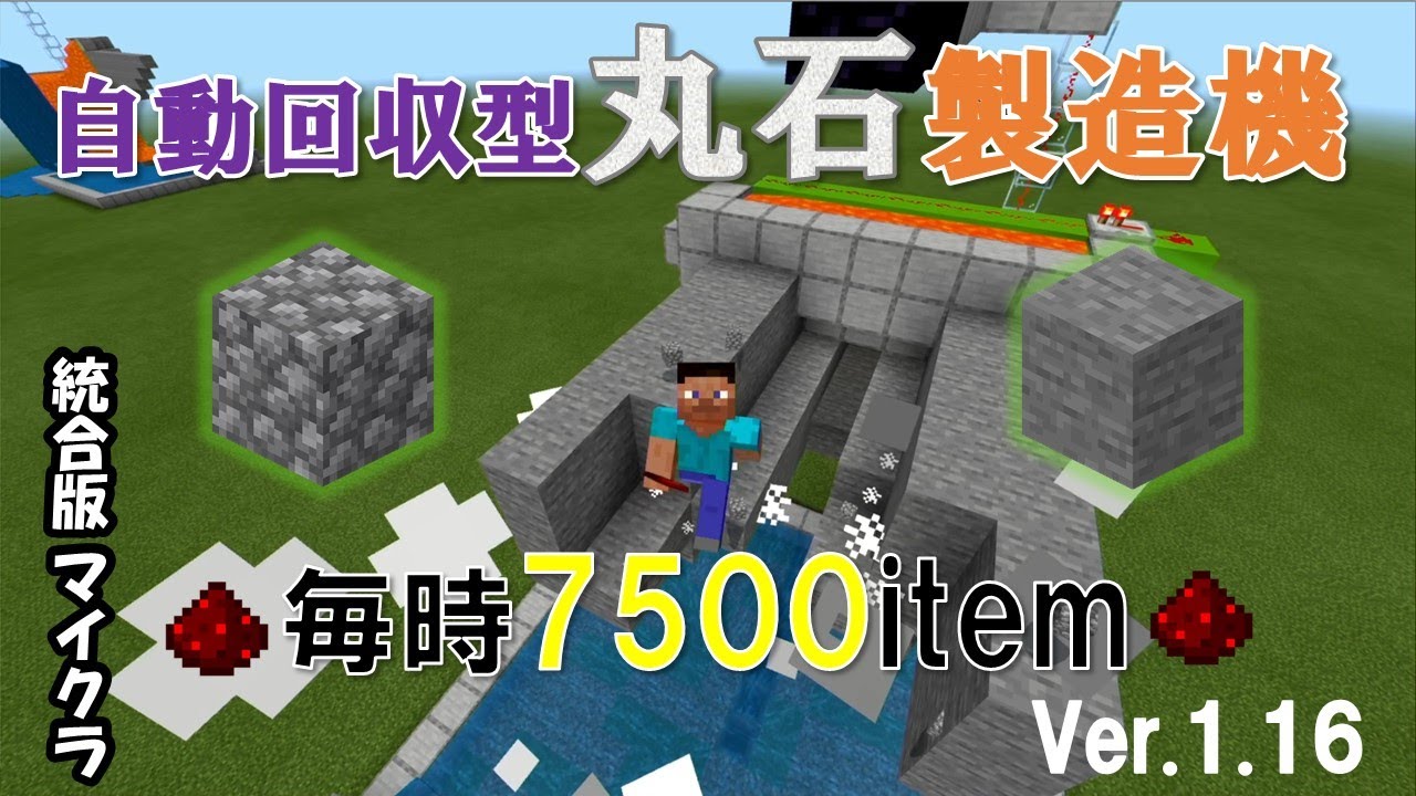 統合版minecraft 放置で丸石とり放題 自動回収型丸石製造機 Youtube