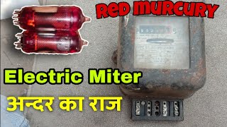 Red Murcury / in Old Electric Meter | पुराने बिजली के मीटर में .Red Murcury/ Electric # ..