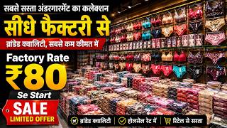 🔥 सबसे ज्यादा प्रॉफिट वाला बिज़नेस – ब्रा पैंटी | undergarment #viral #wholesale #trend