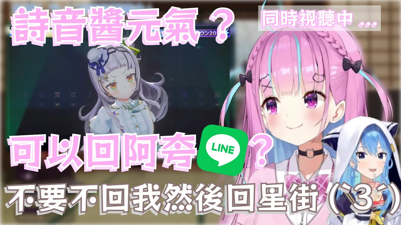 【新年塩水貼貼】同時視聽中看到詩音醬的阿夸...竟開始抱怨(關心)詩音醬不回賴!!(๑´ㅂ`๑)[Hololive 中文]