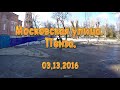 Московская улица. Пенза. 13.03.2016