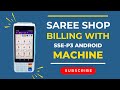 Android Saree Shop Billing Machine | POS Solution for Retail | Shree Shyam Handheld #saree #shop #yt