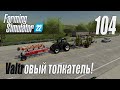 Farming Simulator 22 [карта Элмкрик], #104 Добавилось хлопот...