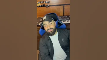 انت الاصلي يا حسون كلمات وألحان الشاعر علي الأخرس 