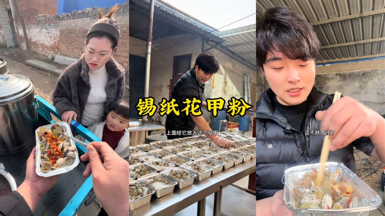 在乡村小镇卖锡纸花甲粉 有的家人都不知道是啥 看是怎样的体验