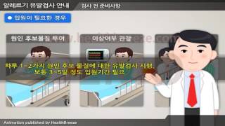 [시연용] b0290aako 알레르기 유발검사 안내