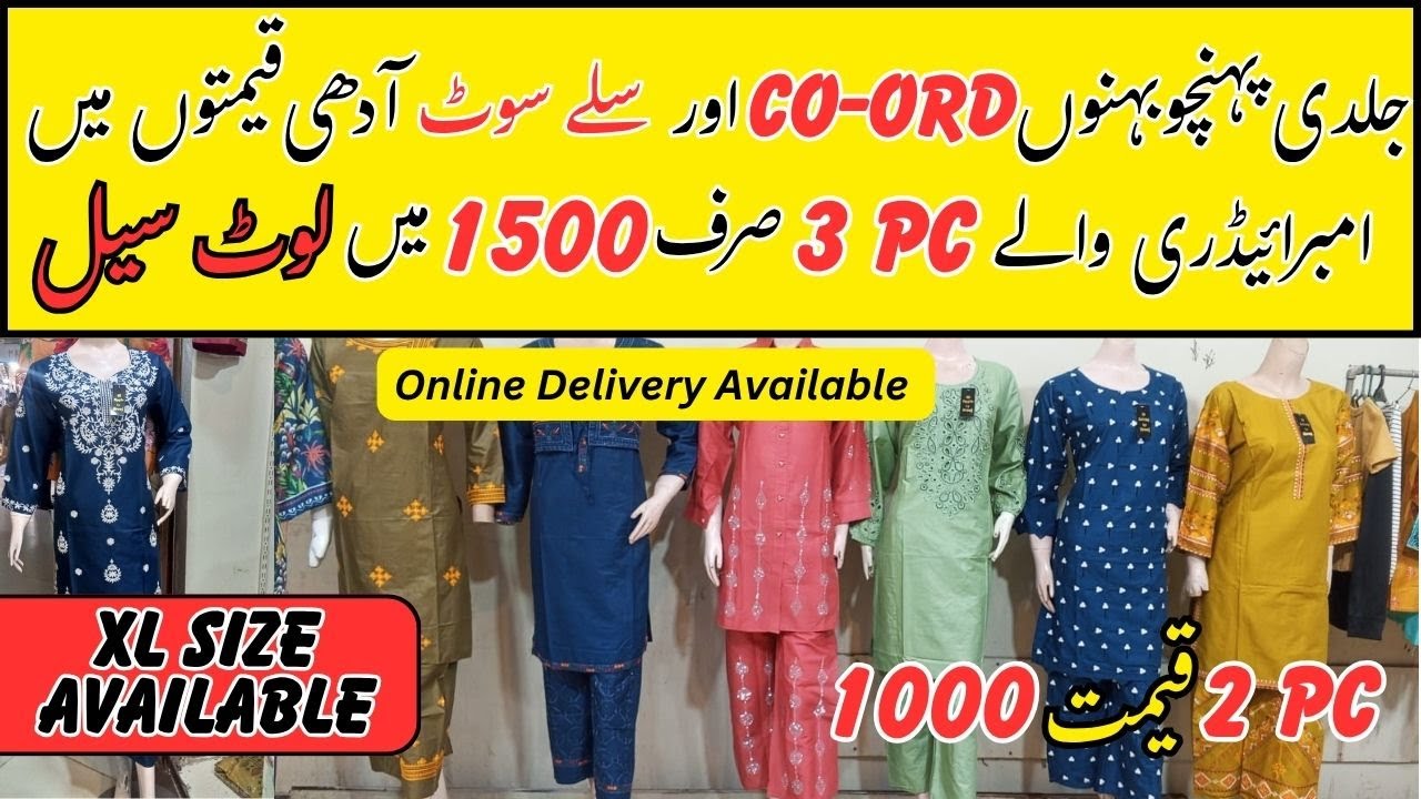 💥1200 Rupees Mai Stylish Stitched Suits Wholesale | 2 And 3 Piece & Coord Sets | Karachi Market 2025