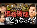 結局、チョコザップってどうなってる？RIZAP瀬戸社長に直撃してみた...