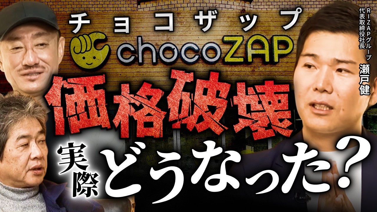 結局、チョコザップってどうなってる？RIZAP瀬戸社長に直撃してみた
