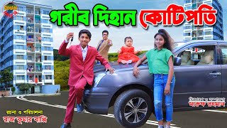 গরিব দিহান কোটিপতি | Garib dihan kotipoti | jcp gadi | fairy angel story in bengali |