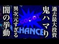 【闇回】ジャグラー人生で過去最大投資をしてしまった【第261話】