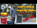 Solar DC System ||കുറഞ്ഞ ചെലവില്‍ ഒരു സോളാര്‍ സിസ്റ്റം നിര്‍മ്മിക്കാം||