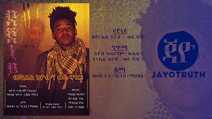 Daniel Eyob - Dejeney |  - New Eritrean Music 2018...