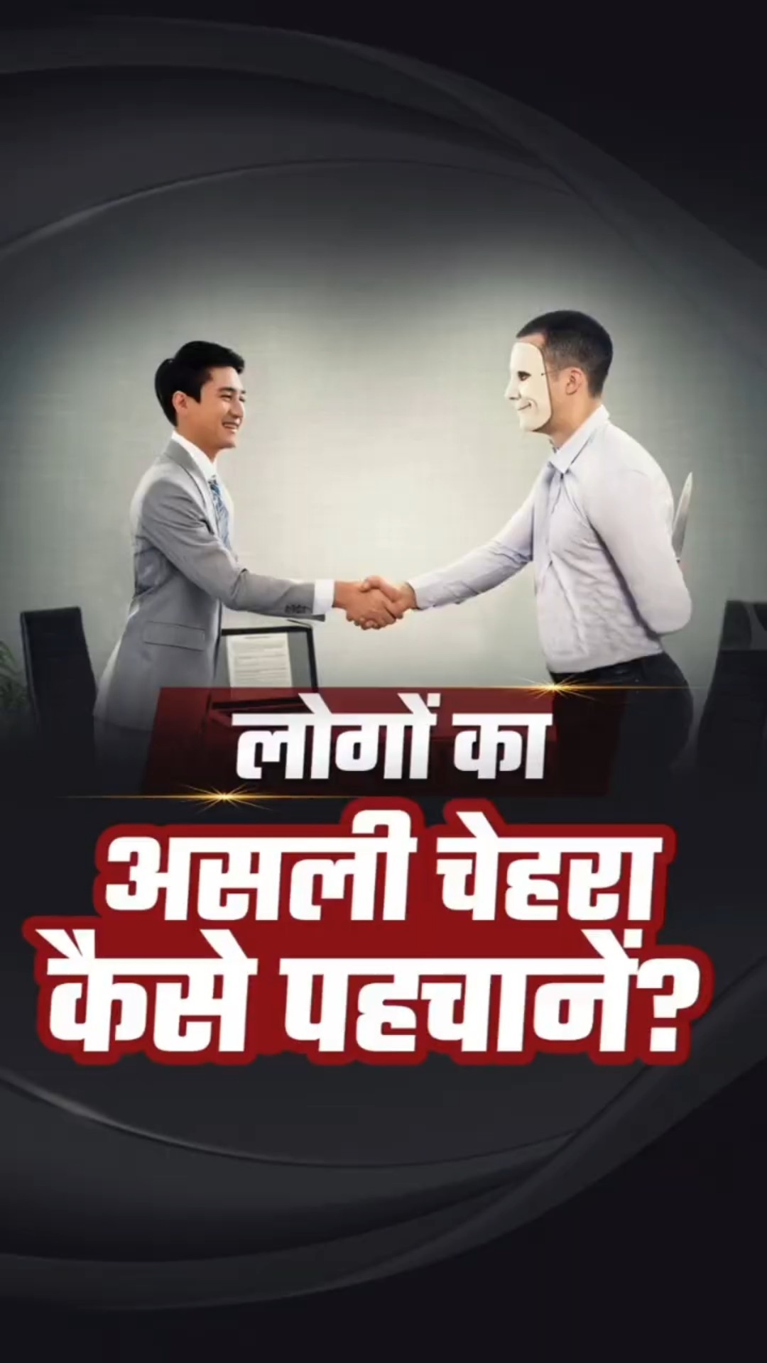 8 Signs to Know Someone’s True Character | Dr Vivek Bindra