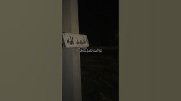 {لَن تَنفَعَكُمْ أَرْحَامُكُمْ وَلَا أَوْلَادُكُمْ ۚ يَوْمَ الْقِيَامَةِ}سوره الممتحنة إيه(3)❤️❤️❤️