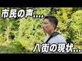 【八街の現状...】市民に頼まれて草刈りをしてきました