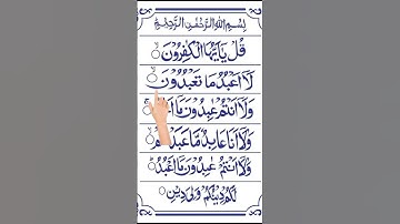 Surat Al-Kafirun (The Disbelievers) | Mishary Rashid Alafasy | مشاري بن راشد العفاسي | سورة الكافرون