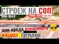 Строителство на СОП (01.09.2020), Младост - Горубляне  || Sofia RING ROAD Construction, Mavic Mini