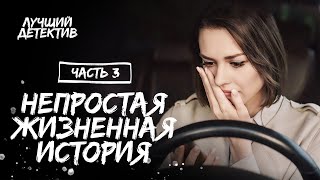 Скрывала, что сестра на самом деле дочь. Пленница лжи. Часть 3 | НОВИНКА КИНО | ДЕТЕКТИВ 2024