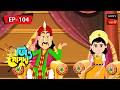 ঐতিহাসিক গোপুদা  | Oitihasik Gopuda | Jiyo Gopuda | Episode 104 | Full Episode