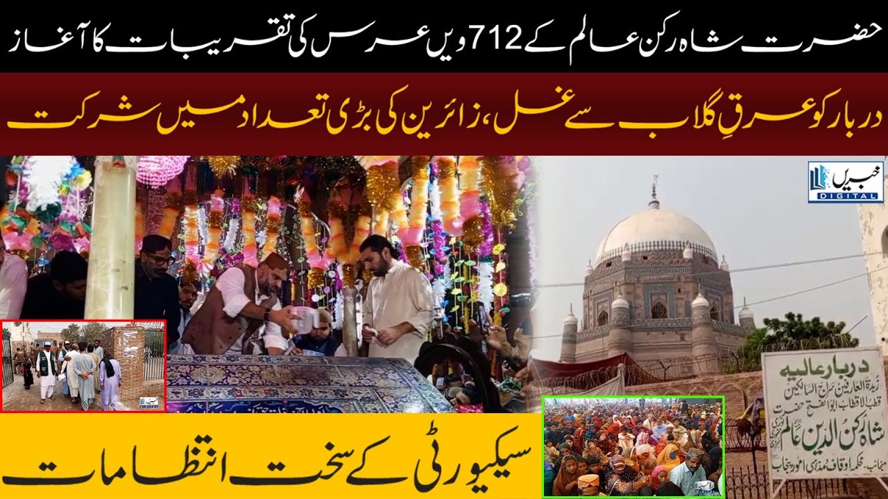 712th Urs of Hazrat Shah Rukn-e-Alam Begins | Rose Water Ritual & Thousands of Devotees Gather