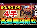 【モンスト】アイツでサクッと”4手”ボス1ワンパン周回！！！！死者の書ポイント＆メダル稼ぎ高速周回編成【リゼロコラボ】