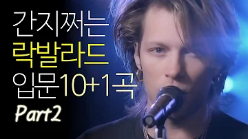거친목소리 락 발라드팝송 거친목소리 락 발라드팝송
