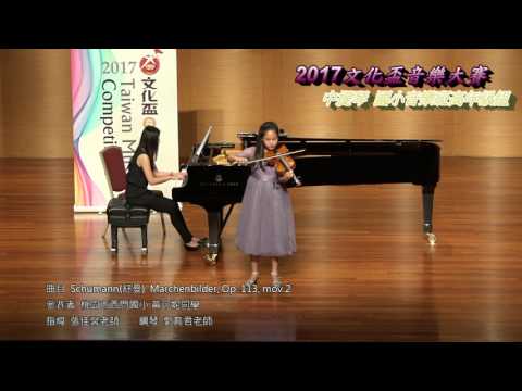 2017文化盃中提琴