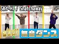 第二回!無音ダンスチャレンジ!!SKY-HI / Snatchaway