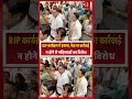 UP: BJP कार्यक्रम में हंगामा, नेता पर कार्रवाई न होने से महिलाओं का विरोध