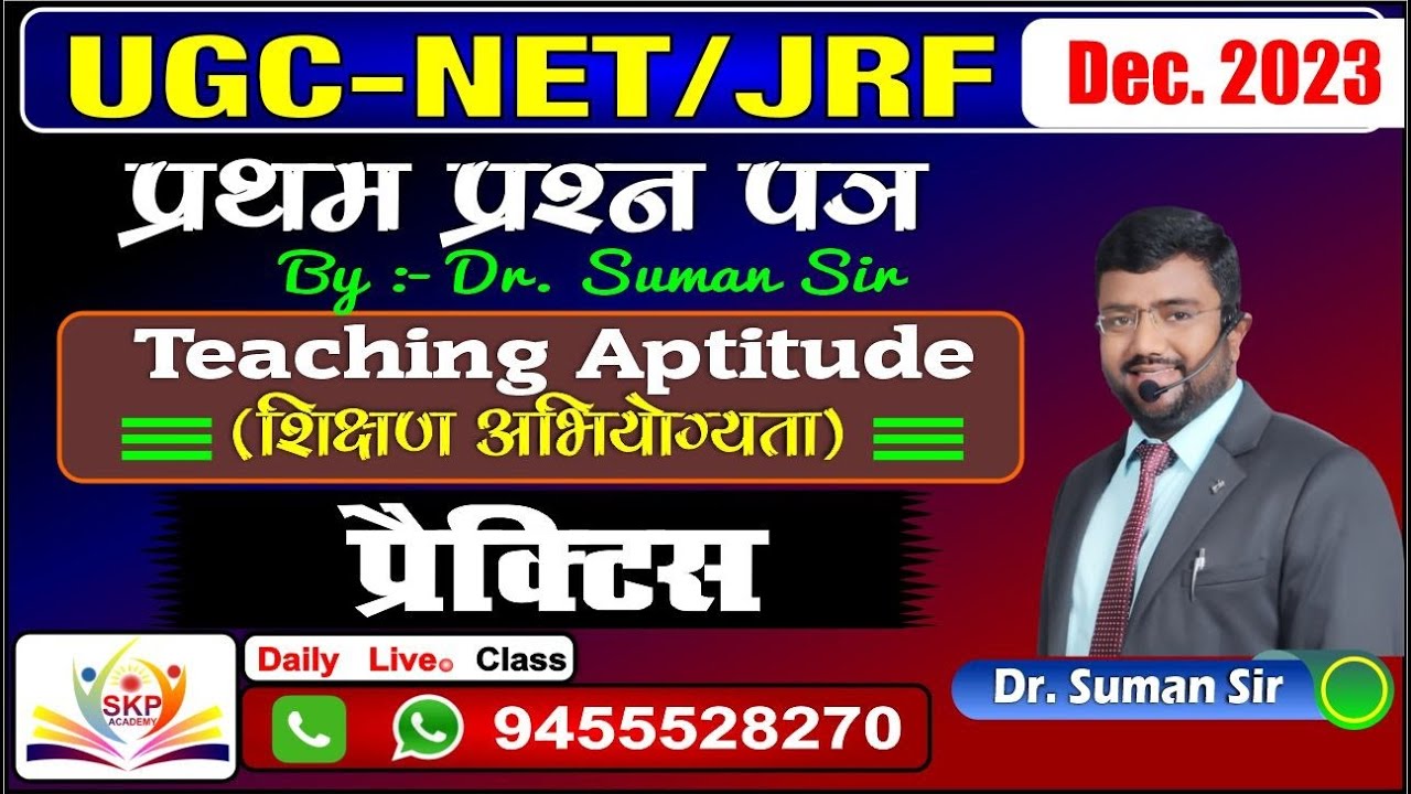 Evaluation MCQ || Teaching Aptitude  || NET/JRF 1st Paper   By- Dr.  Suman Sir ||