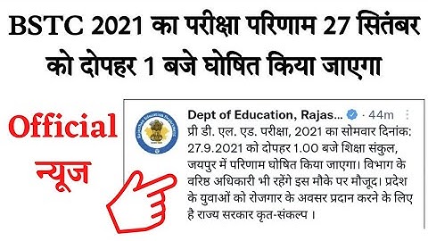 Pre BSTC Result 2021 Date | Pre D.El.Ed Result 2021 | CutOff Marks | BSTC Result kaise Chek kare