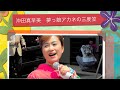 沖田真早美  夢っ娘アカネの三度笠